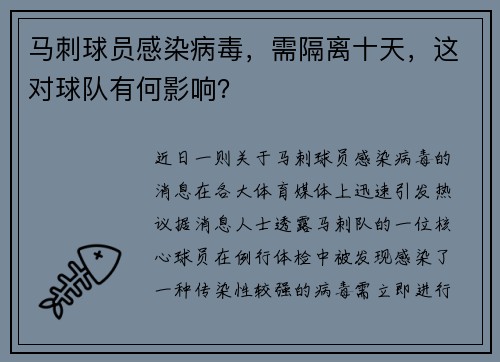 马刺球员感染病毒，需隔离十天，这对球队有何影响？